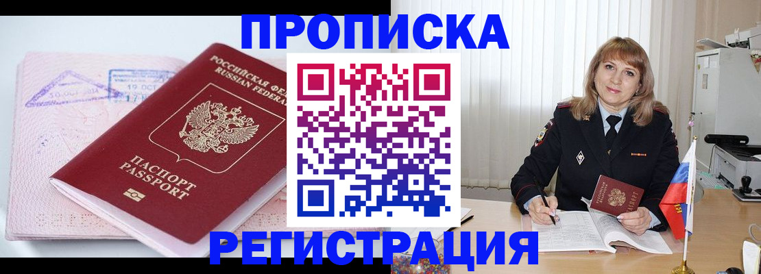 временная регистрация для школы в Донецке