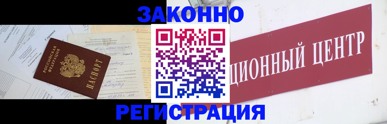 временная регистрация адрес в Донецке