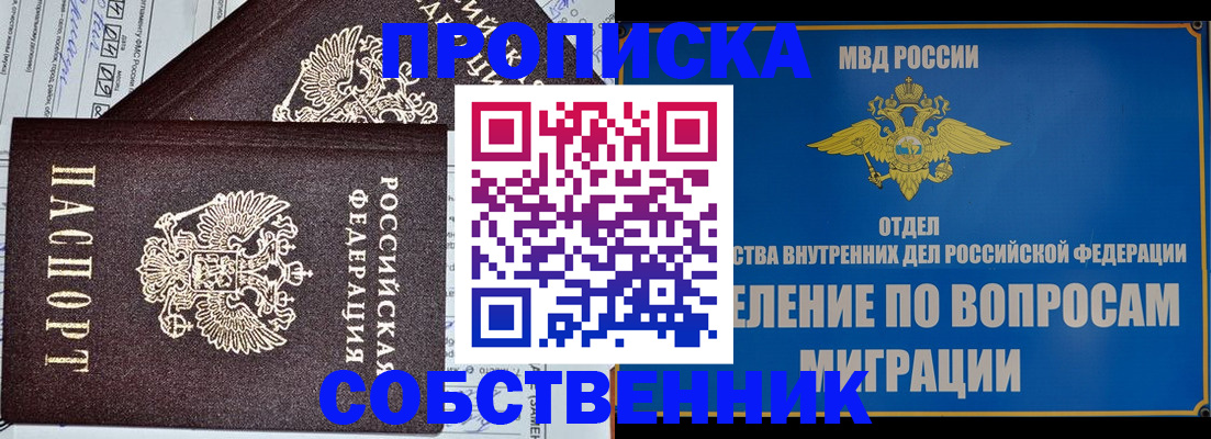 прописка в Донецке