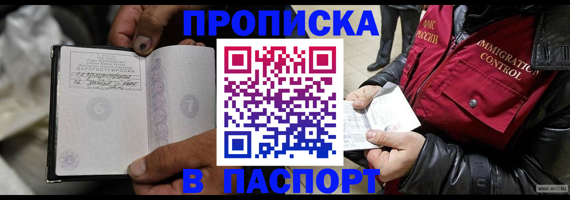 временная регистрация в Донецке