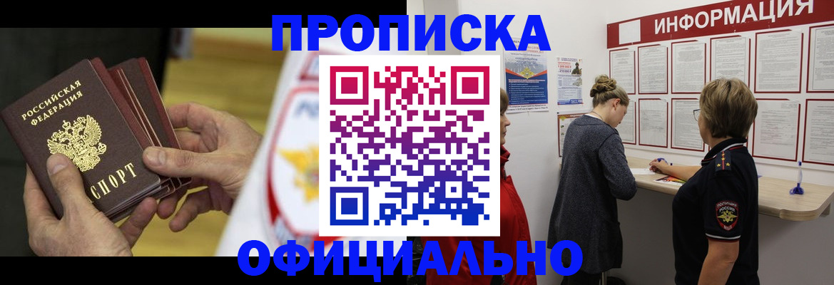 временная регистрация поиск в Донецке