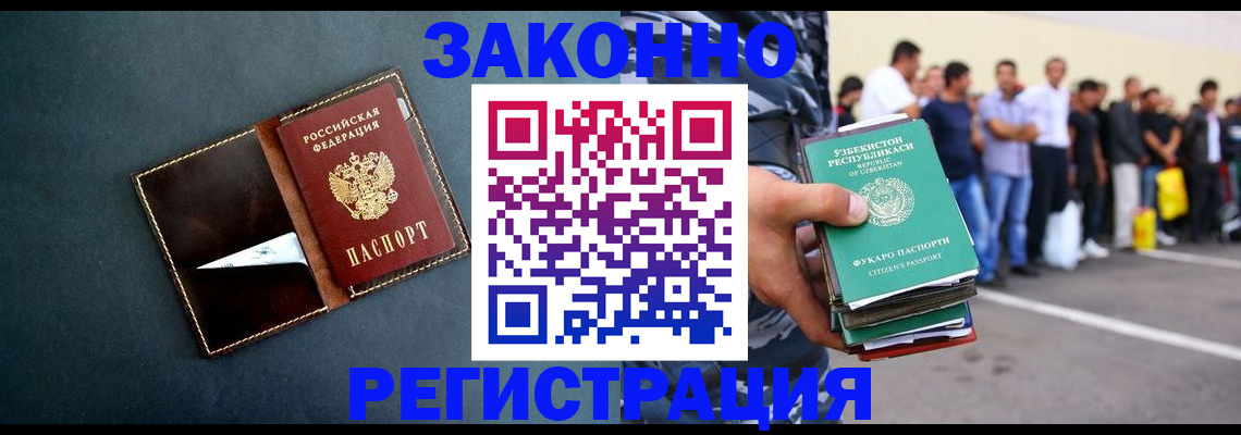 прописка законно в Донецке