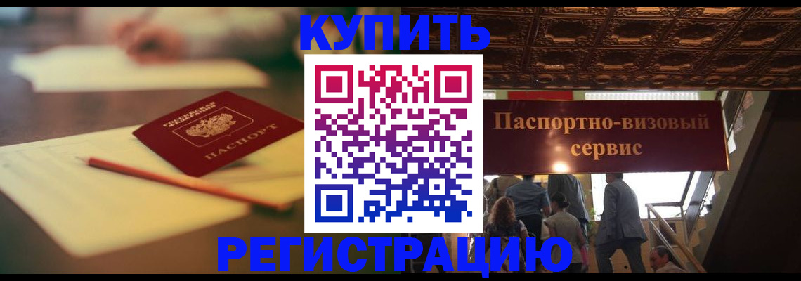 временная регистрация 2025 в Донецке