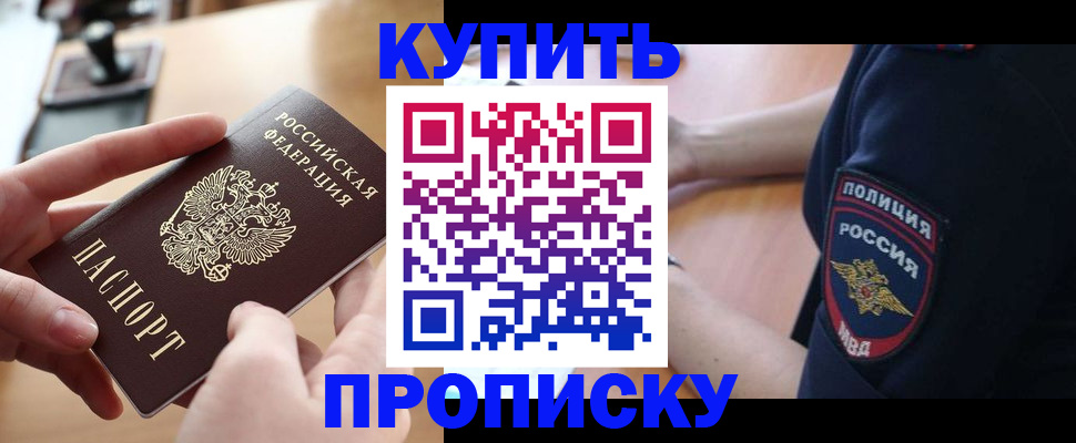 прописка для кредита в Донецке