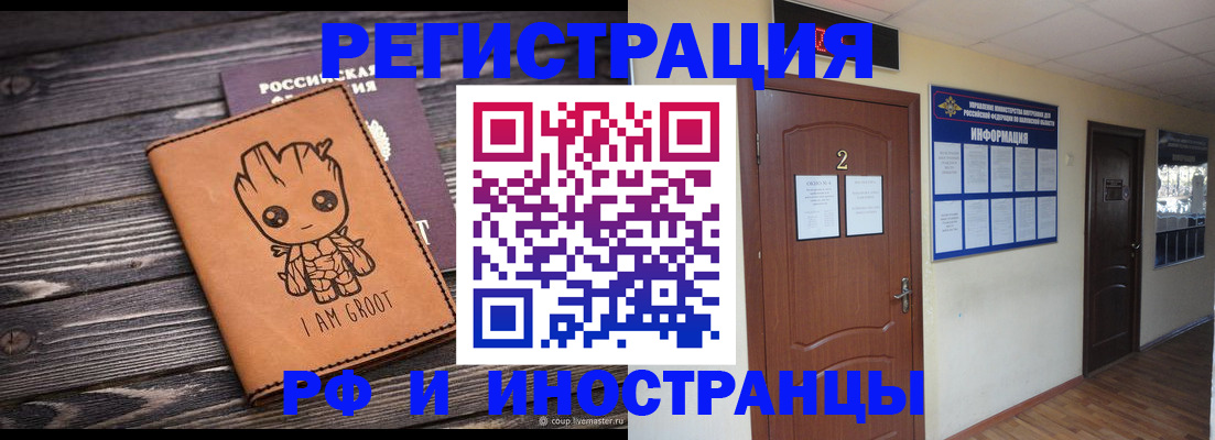 прописка штамп в Донецке